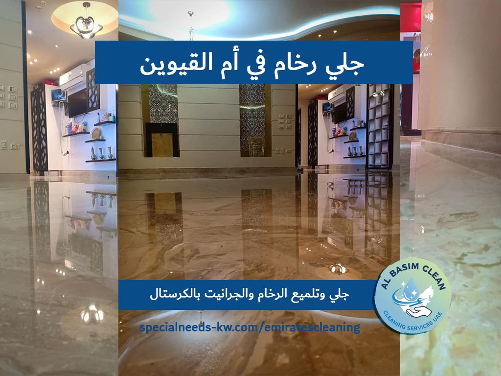 جلي رخام في أم القيوين