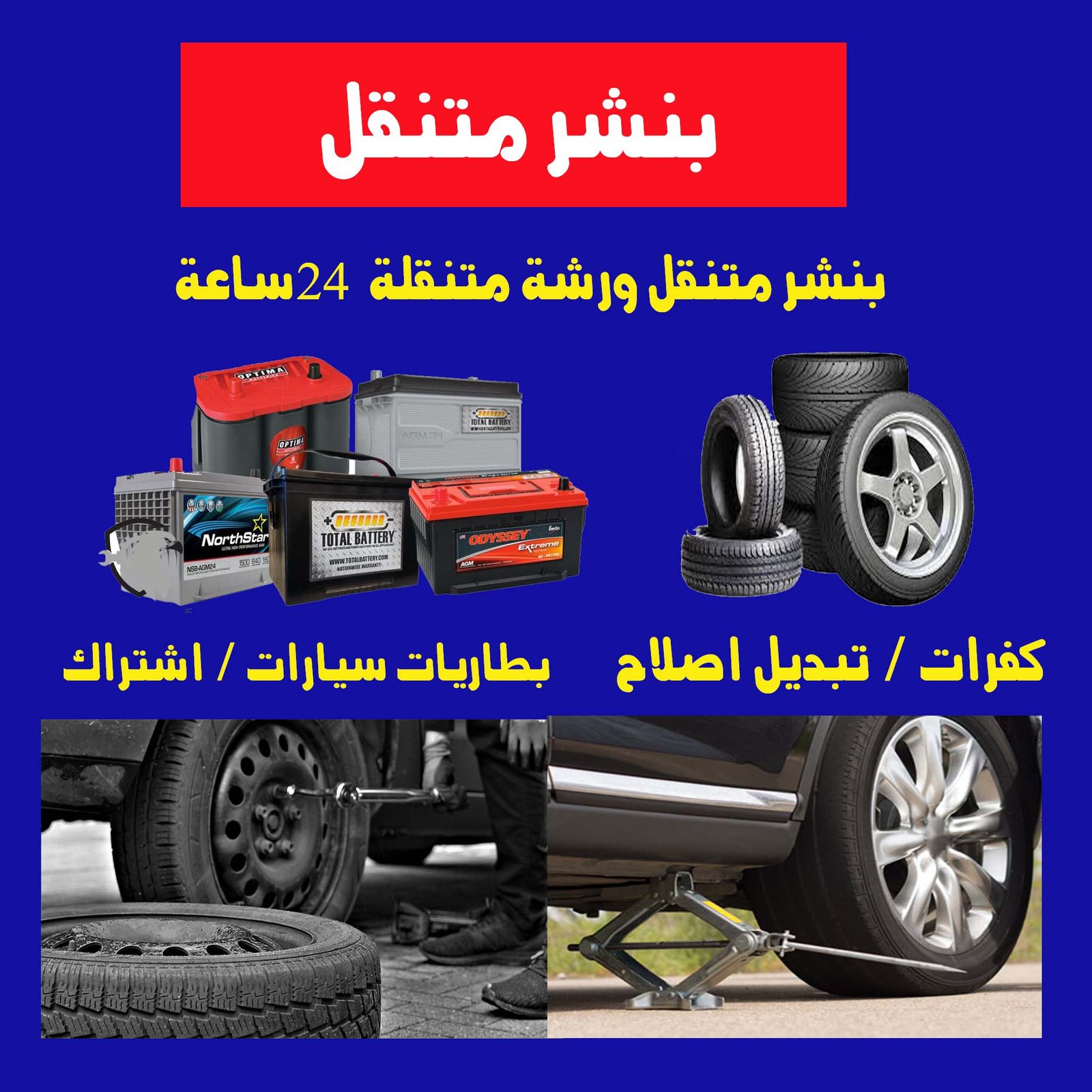 بنشر متنقل ورشة متنقلة