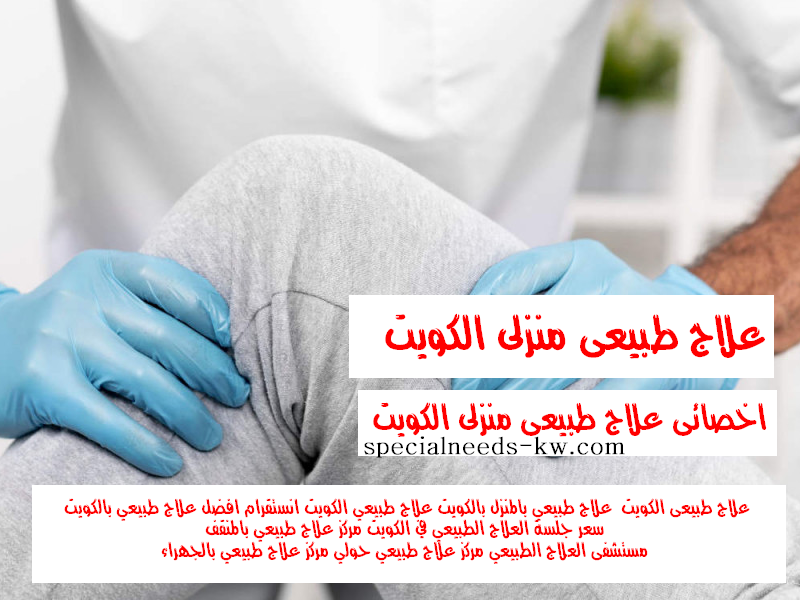 مركز علاج طبيعي بالمنقف - صورة 1